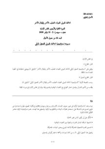 ifrc_digital_transformation_strategy-ip22-arabic.pdf