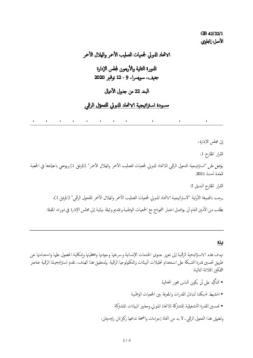 ifrc_digital_transformation_strategy-ip22-arabic.pdf